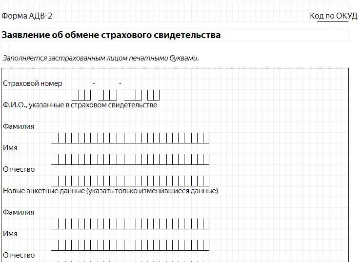 Поиск услуги для замены СНИЛС при смене фамилии