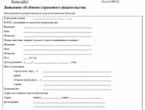 Как поменять снилс при смене фамилии Как поменять снилс при смене фамилии