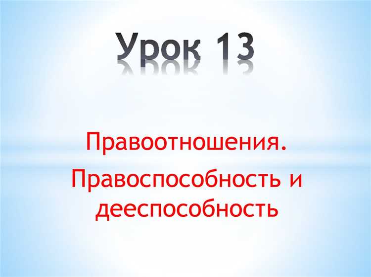 Проблемы реализации равенства и неотчуждаемости правоспособности в международной практике