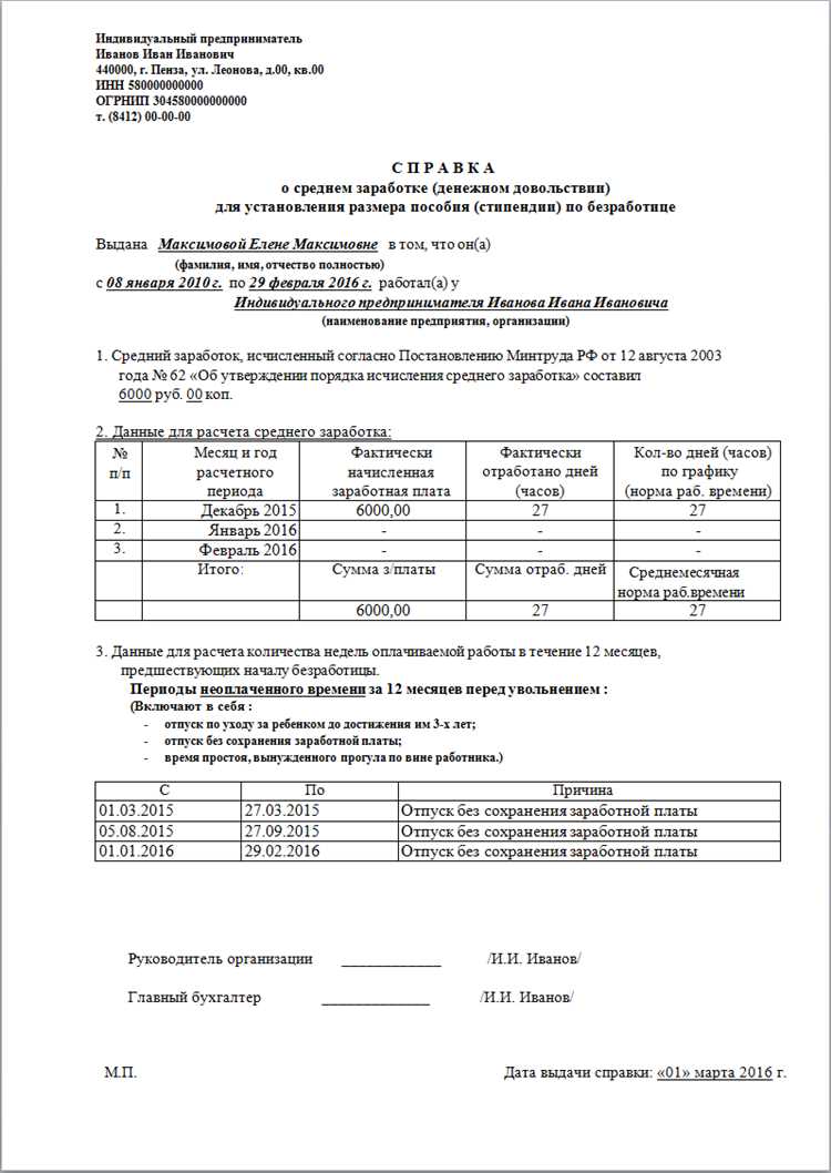 Что включается в расчет среднего заработка по закону