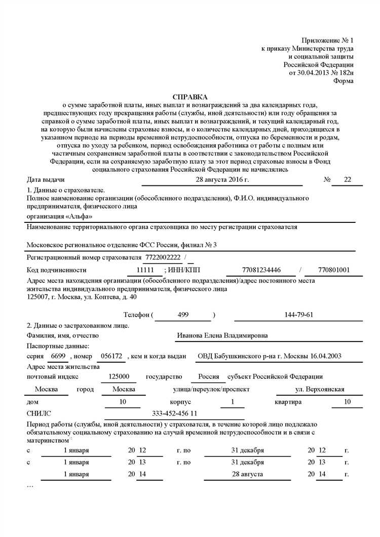 Как определить расчетный период для справки