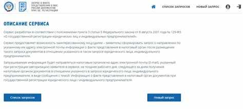 Как узнать, кто инициировал изменения в ЕГРЮЛ