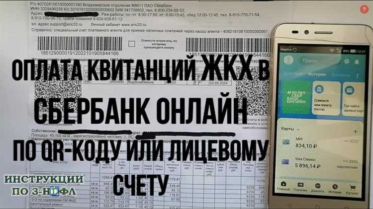 Поиск квитанций через личный кабинет на сайте ЖКХ