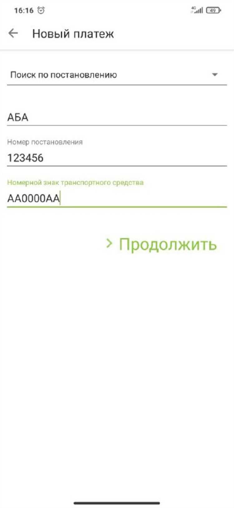 Что делать, если штраф не отображается на портале
