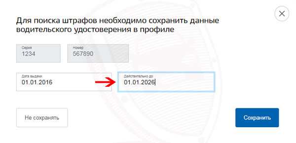 Как авторизоваться на Госуслугах для проверки штрафов