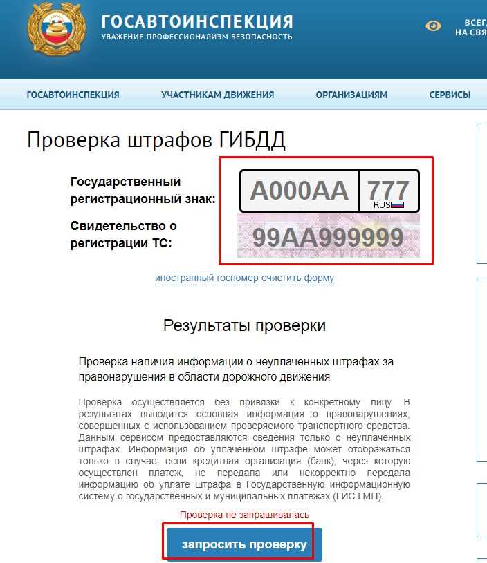 Как посмотреть штраф на госуслугах Как посмотреть штраф на госуслугах