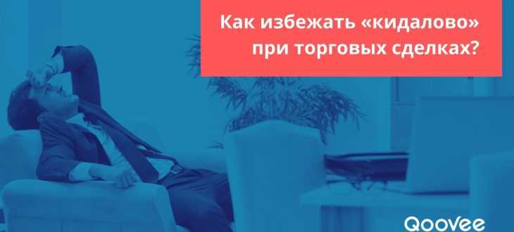 Какие методы контроля и мониторинга использовать в процессе сделки