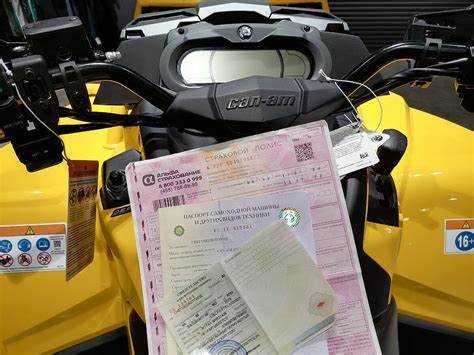 Куда обращаться для постановки квадроцикла на учет
