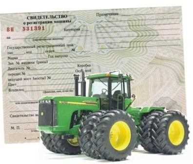 Как поставить трактор на учет