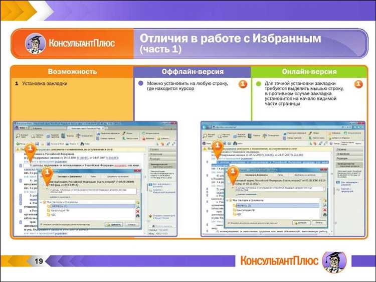 Какие виды закладок доступны в КонсультантПлюс