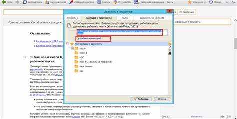 Как поставить закладку в консультант плюс Как поставить закладку в консультант плюс