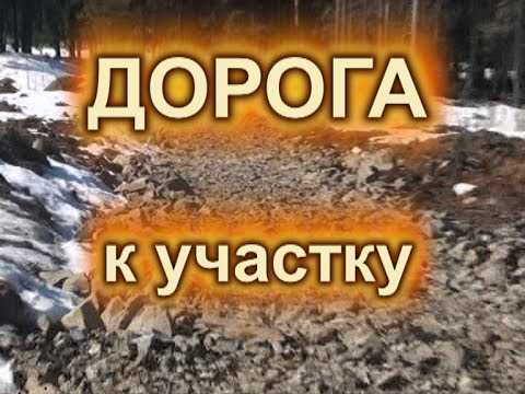 Кто и как принимает решение о строительстве дороги за счёт бюджета