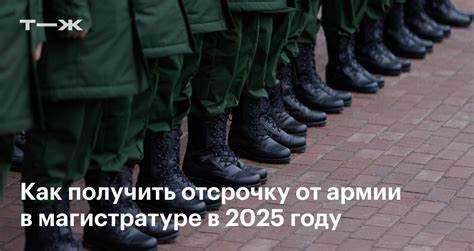 Как поступить в магистратуру отсрочка