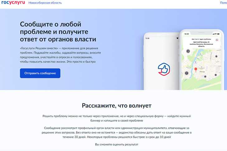 Как обжаловать решение по жалобе на Госуслугах