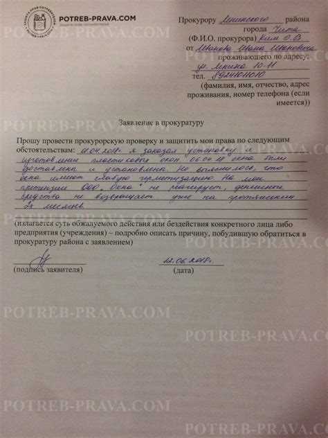 Как правильно составить текст жалобы в прокуратуру