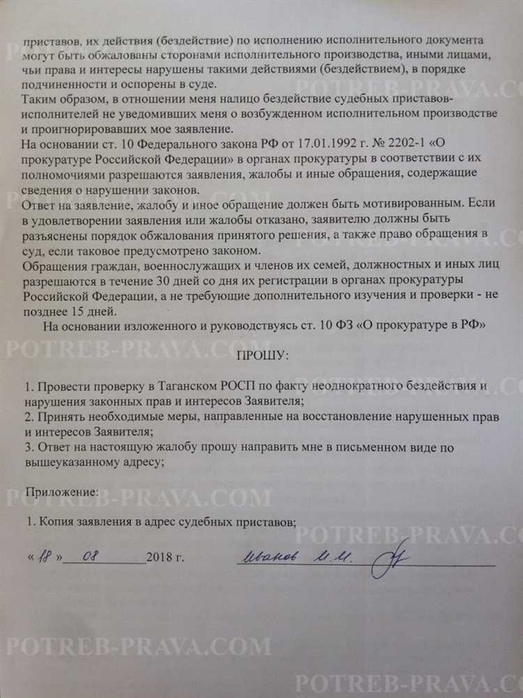 Сроки рассмотрения жалобы прокуратурой и возможные ответы