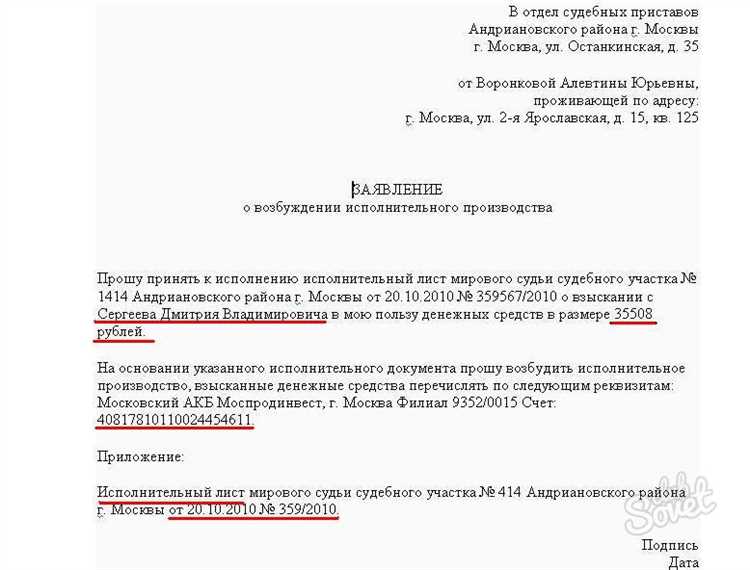 Как правильно написать письмо судебным приставам по исполнительному листу Как правильно написать письмо судебным приставам по исполнительному листу