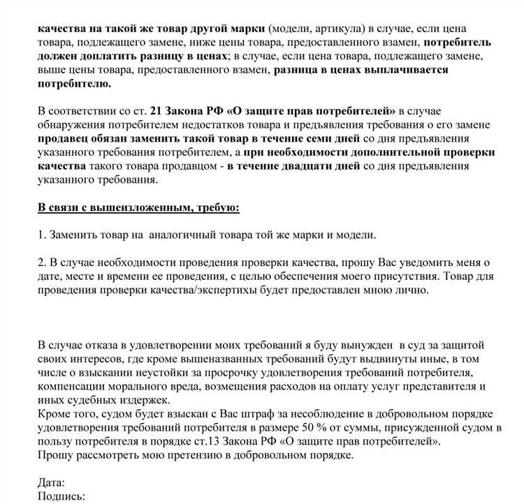 Сроки подачи претензии и их значение для потребителя