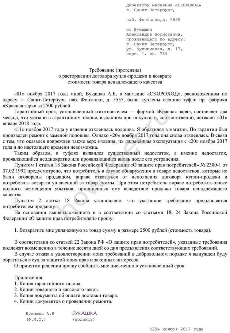 Как правильно написать претензию на некачественный товар Как правильно написать претензию на некачественный товар