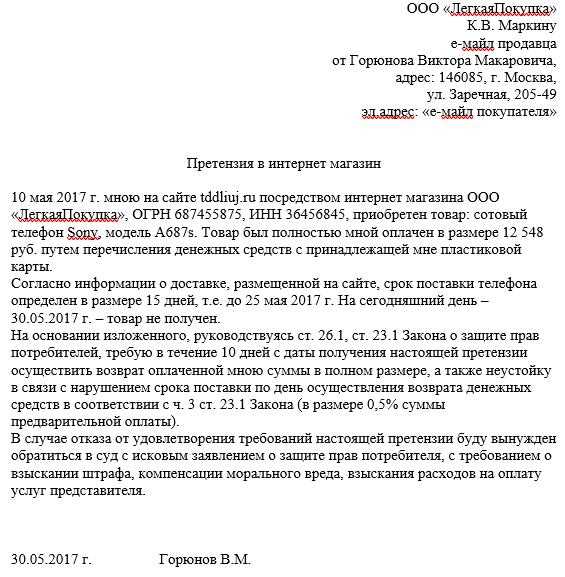 Как сформулировать суть претензии к магазину
