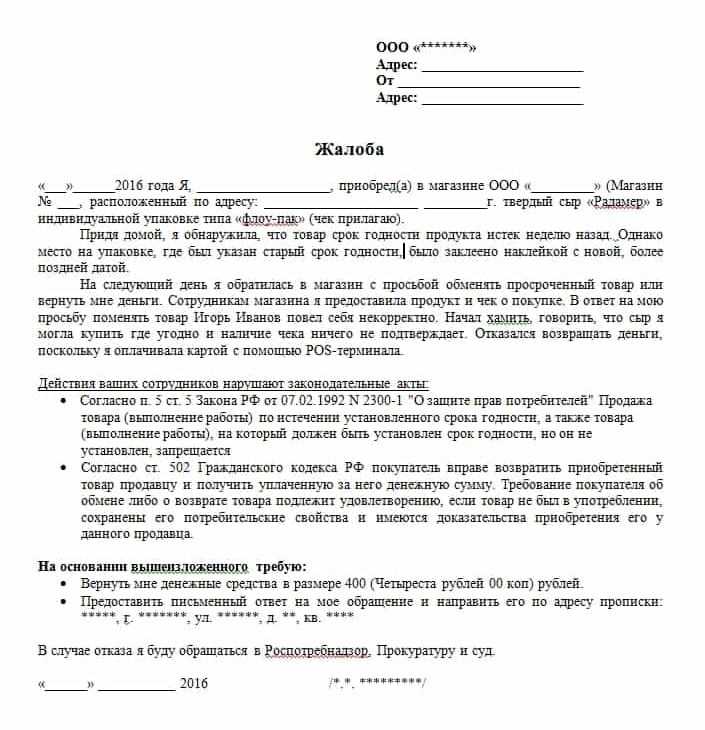 Что делать, если магазин не отвечает на претензию