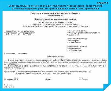 Что включить в сопроводительное письмо к документам