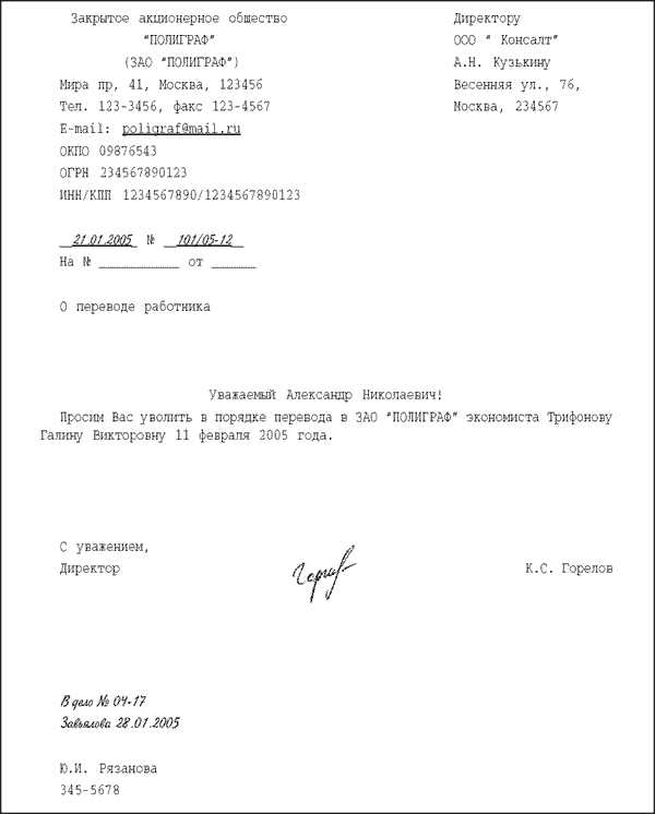 Как правильно написать заявление на увольнение по собственному желанию