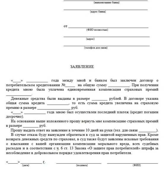 Как правильно написать заявление в налоговую на возврат денежных средств Как правильно написать заявление в налоговую на возврат денежных средств