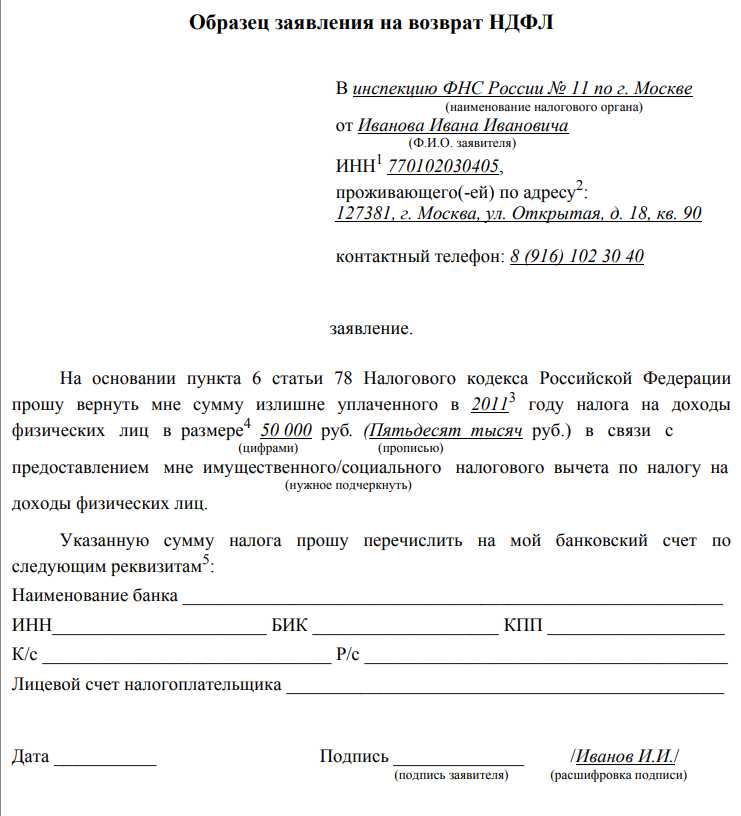 Сроки подачи заявления и сроки рассмотрения в налоговой