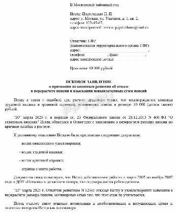 Как правильно написать заявление в пфр о перерасчете пенсии образец