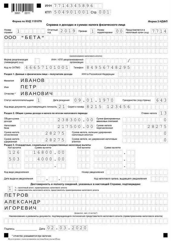 Как правильно называется справка 2 ндфл