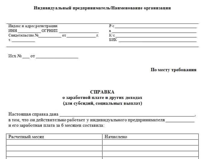 Какие документы нужны для получения справки о среднем заработке?