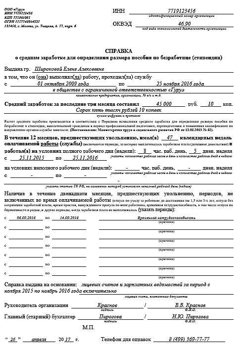 Что такое справка о среднем заработке и когда она требуется?