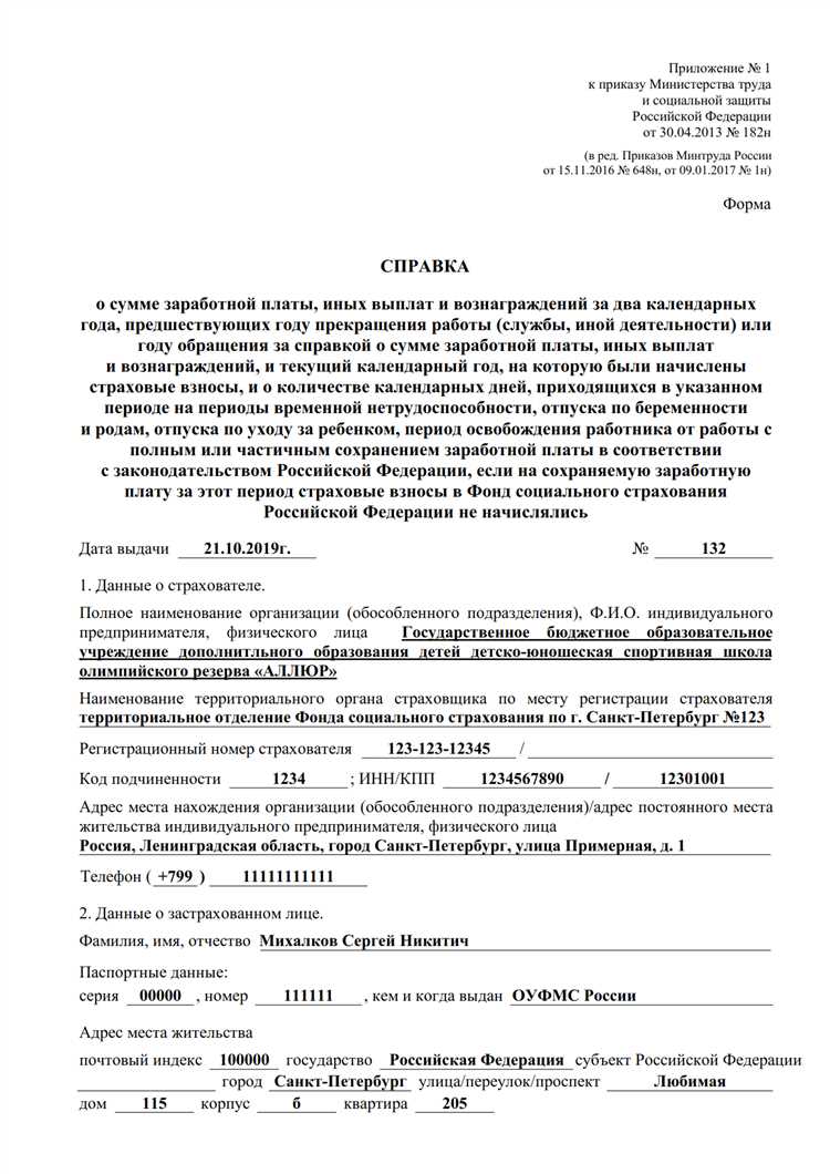Как правильно заполнить справку о среднем заработке?