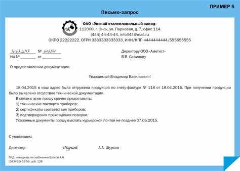 Пример делового письма с пояснениями по структуре