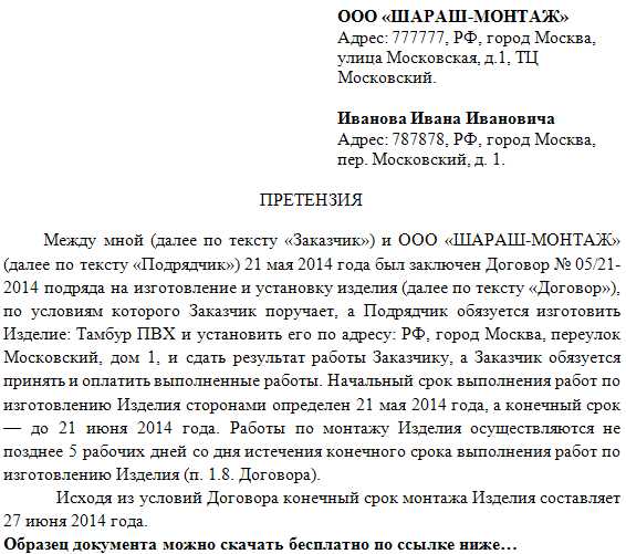 Какие сроки нужно соблюдать при подаче претензии