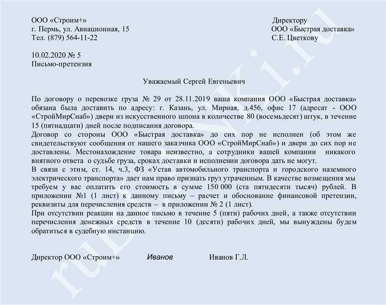 Правила оформления текста претензии