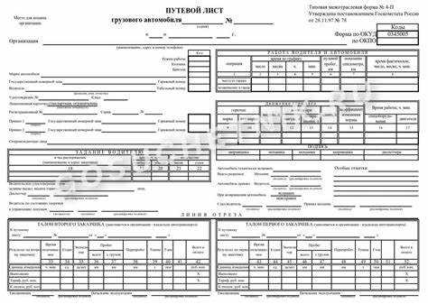Особенности учета времени и пробега в путевом листе