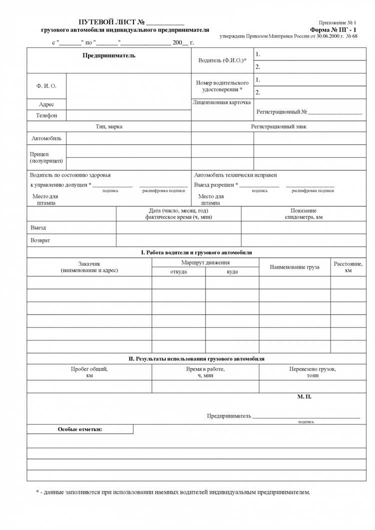 Сроки хранения и порядок регистрации путевых листов