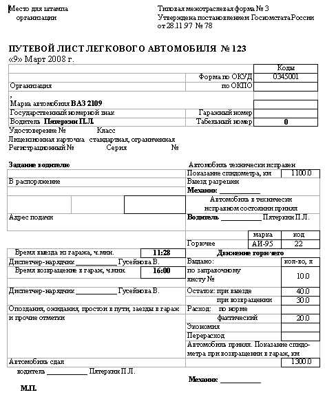 Как правильно оформить путевой лист грузового автомобиля