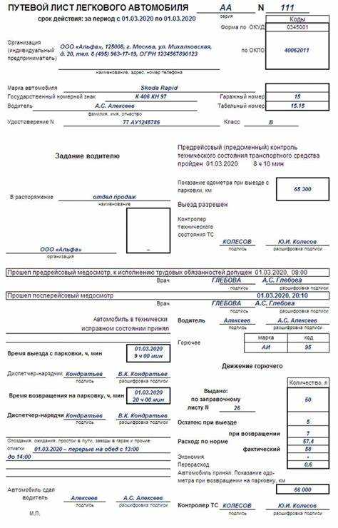 Как правильно оформить путевой лист