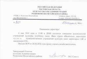 Как отозвать ранее отправленное письмо: образец