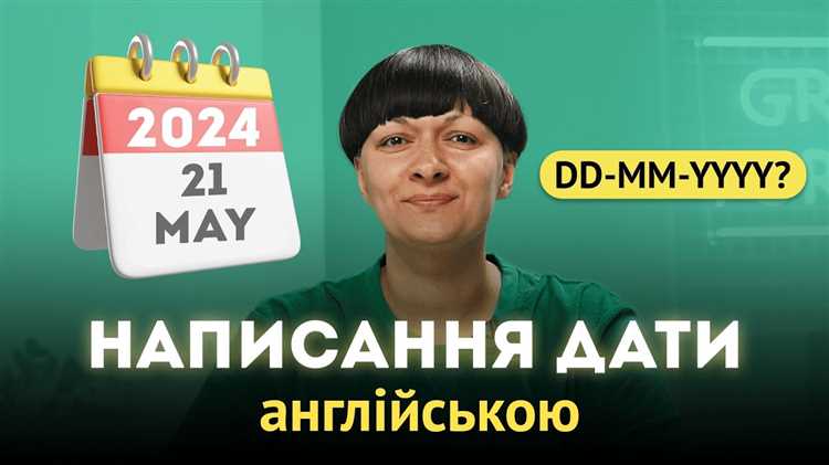 Ошибки при записи даты и как их избежать