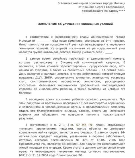 Как правильно писать заявление на жилье в