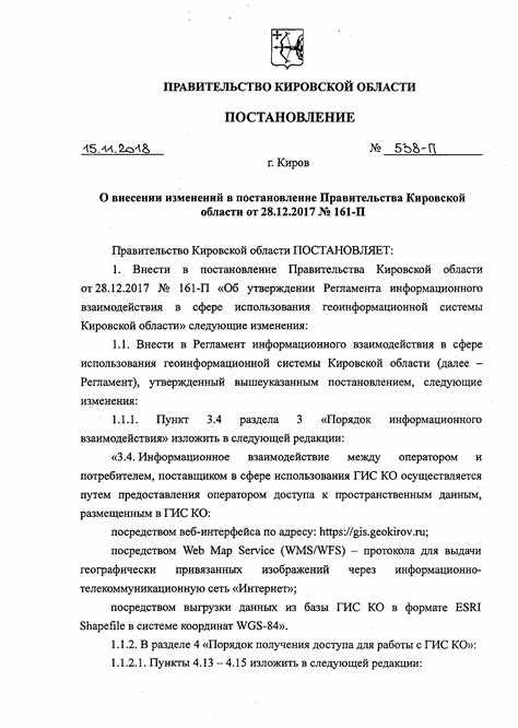 Формат и структура приложений к постановлению правительства