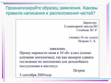 Как правильно пишется заявка на закупку Как правильно пишется заявка на закупку