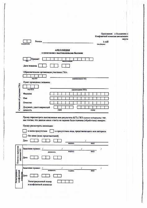 Как правильно составить заявление для подачи апелляции