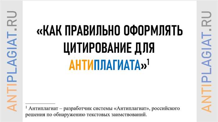 Как избежать ошибок при цитировании статьи закона