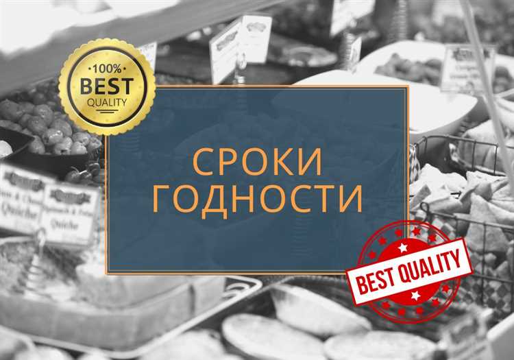 Особенности расчёта срока годности для разных категорий продуктов