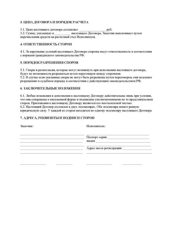Как правильно составить договор на оказание услуг с физическим лицом Как правильно составить договор на оказание услуг с физическим лицом